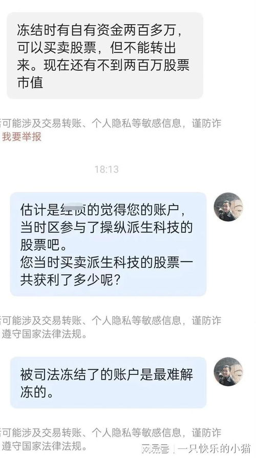 如何查股票账户被冻结 如何查股票账户被冻结