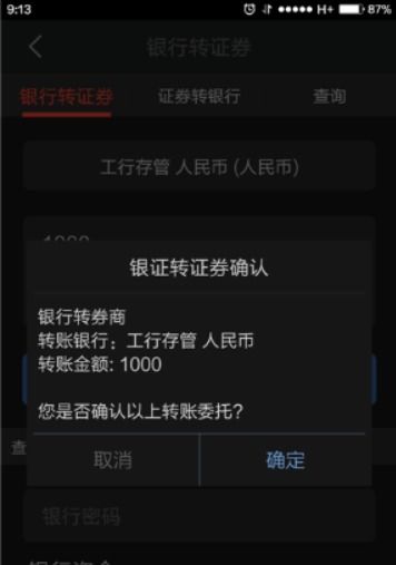 如何给股票帐户的钱提现
