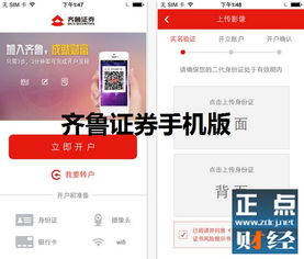 齐鲁证券怎么下载到手机