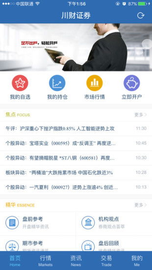 川财证券怎么转账