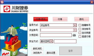 川财证券怎么转账