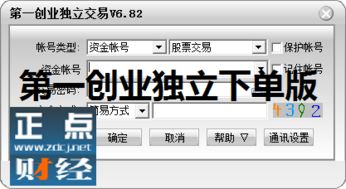 如何单独创业买股票