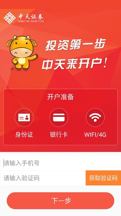 中银证券app怎么开通