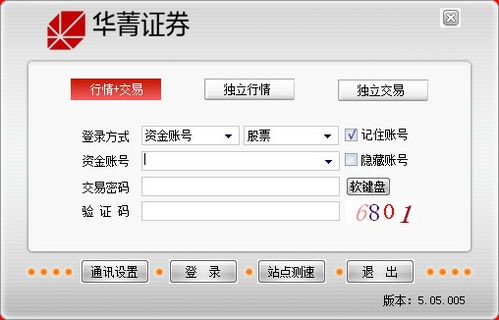 股票怎么证券转账
