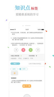 考拉网证券题库怎么样