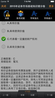 考拉网证券题库怎么样