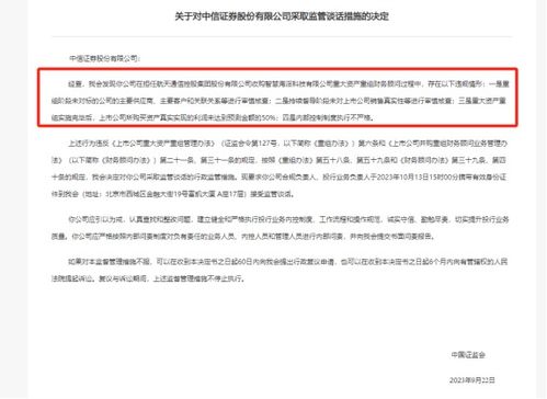 中信证券怎么收罚单