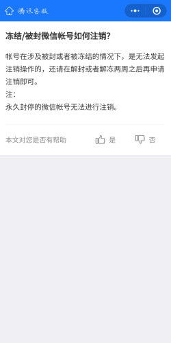 证券账户冻结怎么注销