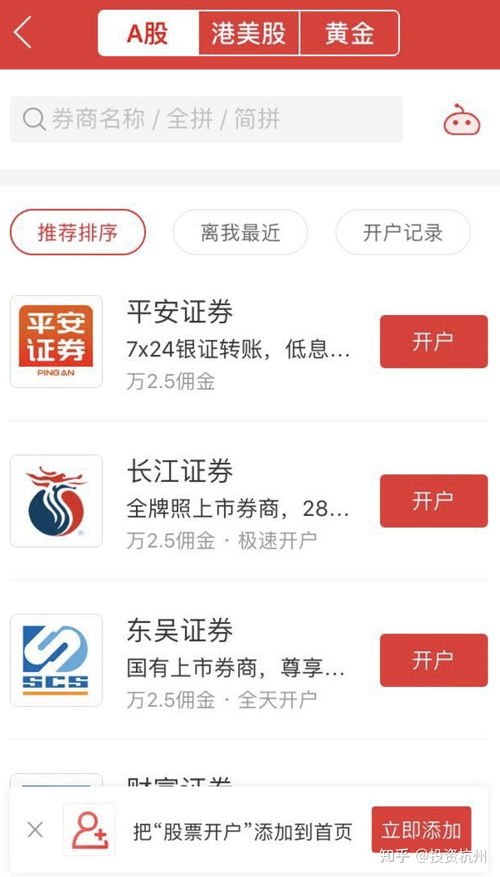 a股证券怎么开