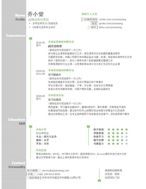 简历证券比赛怎么写