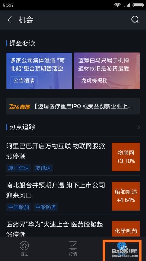 支付宝如何看股票图片