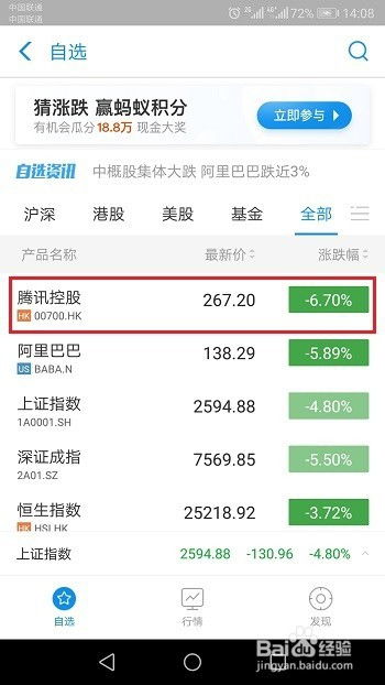 支付宝如何看股票图片