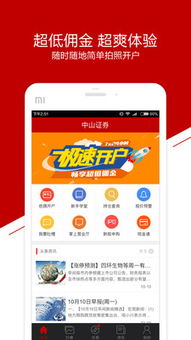 中山证券怎么销户