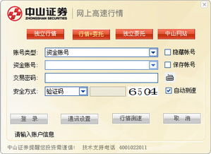 中山证券怎么销户