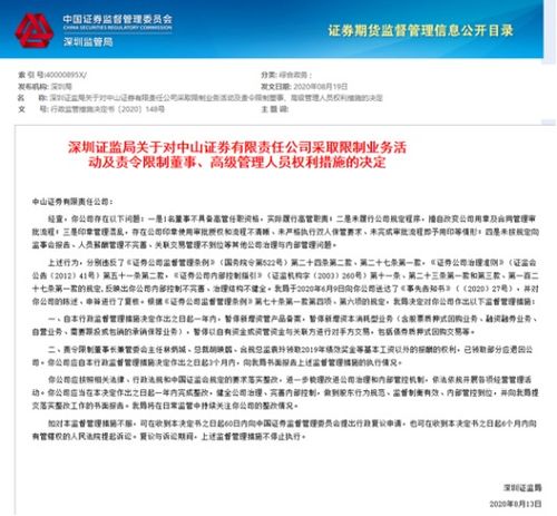 中山证券怎么销户