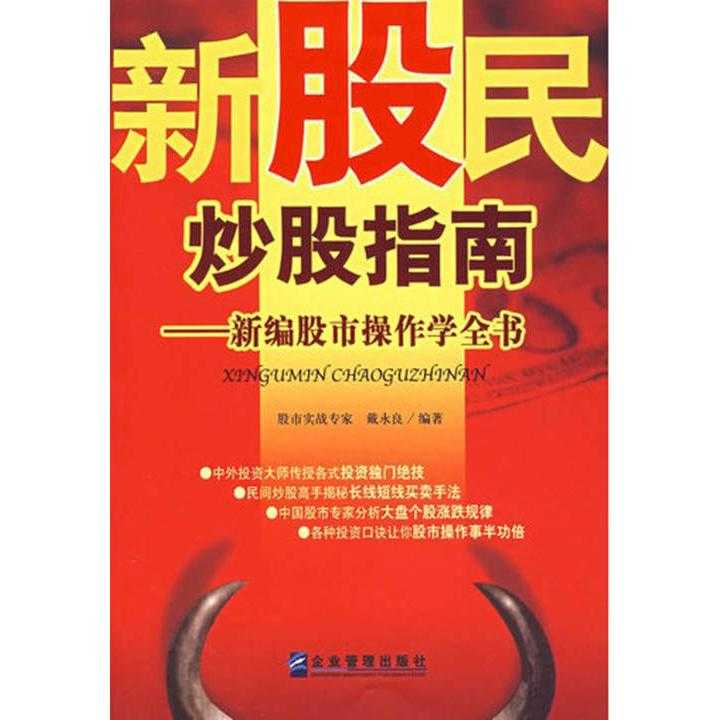 如何学会股票书