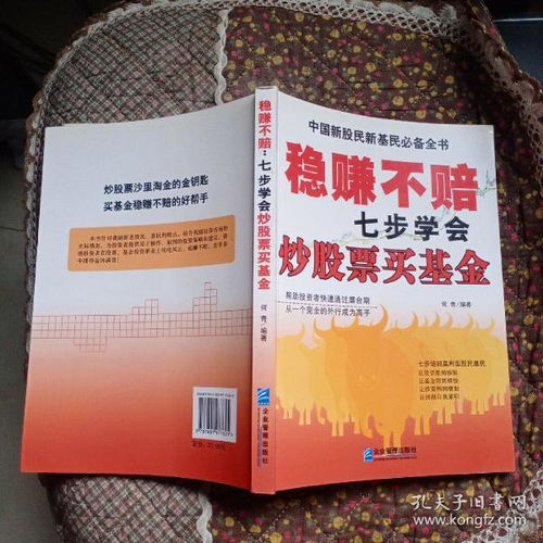 如何学会股票书