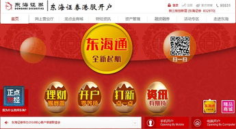 东海证券账户怎么找回