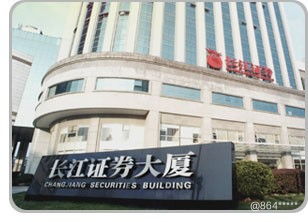 长江证券投行部怎么样