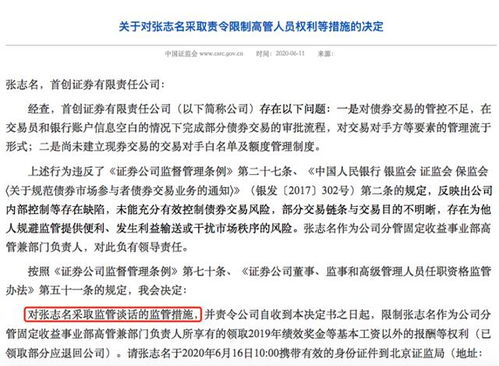 首创证券罚单怎么查看