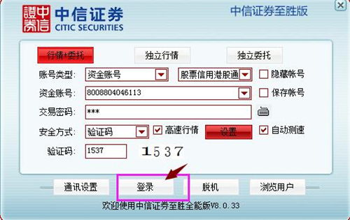 中信证券软件怎么安装