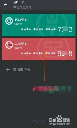 如何解绑股票银行卡 如何解绑股票银行卡