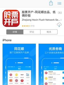 同花顺开户证券怎么选