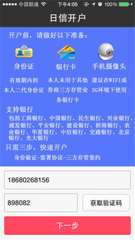 日本证券账户怎么开户