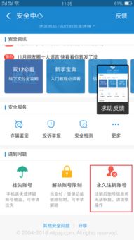 支付宝上的证券怎么销户