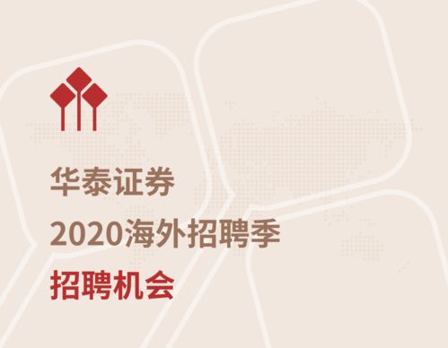 华泰证券工作怎么