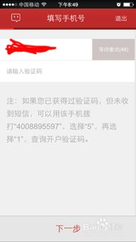 手机怎么开通证券账户