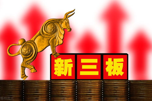 新三板股票如何卖
