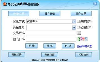 华安证券怎么网络销户