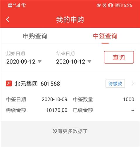 平安证券配售中签怎么