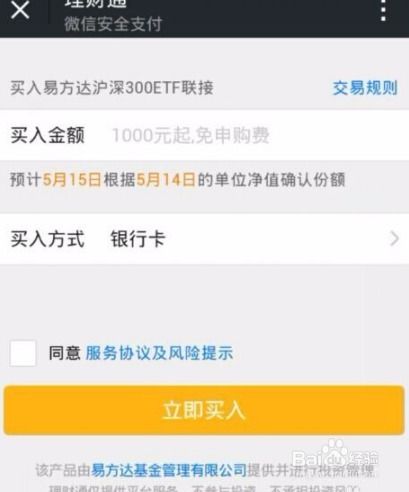 微信如何购买股票 微信如何购买股票