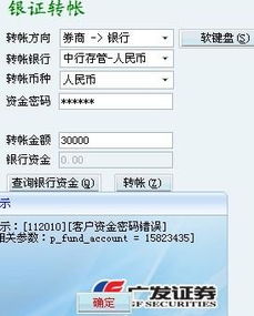 怎么找回证券密码错误