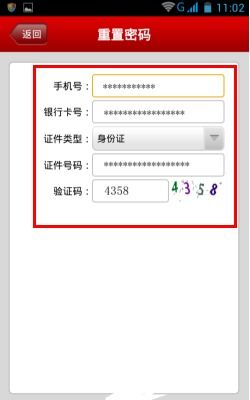 怎么找回证券密码错误
