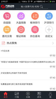 手机怎么查询证券