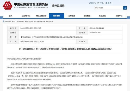 首创证券开户账号怎么查