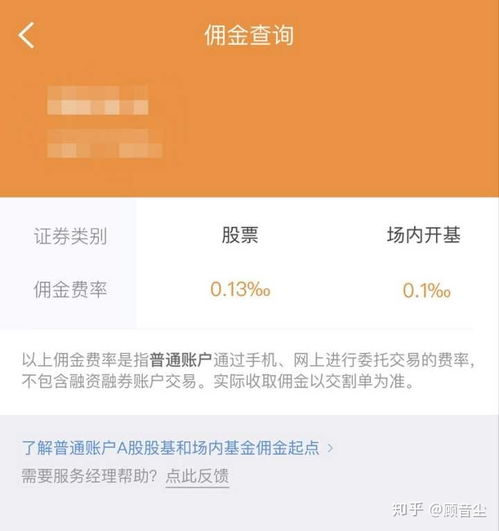 首创证券开户账号怎么查