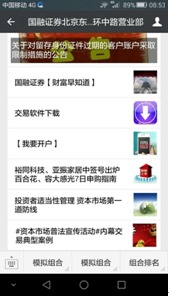国融证券怎么退费