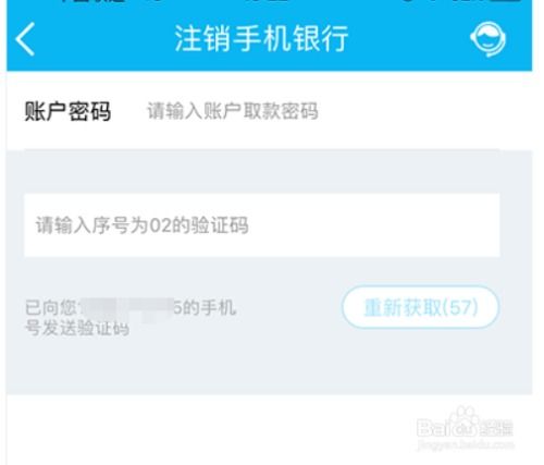 手机银行上怎么注销证券