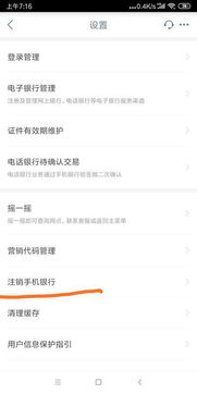 手机银行上怎么注销证券