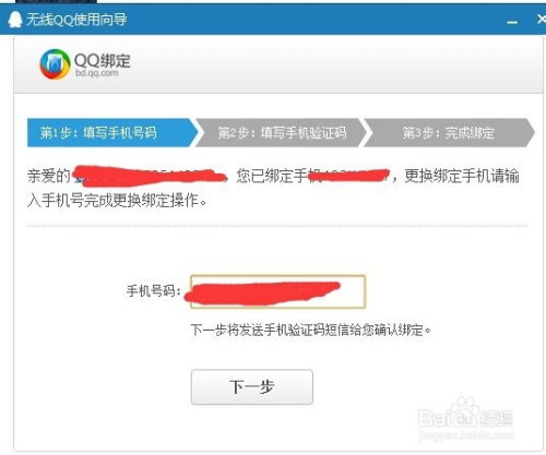 怎么改证券绑定手机号