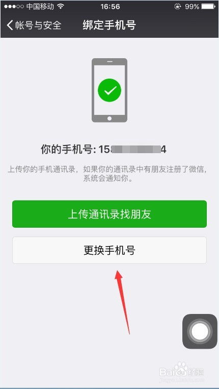 怎么改证券绑定手机号