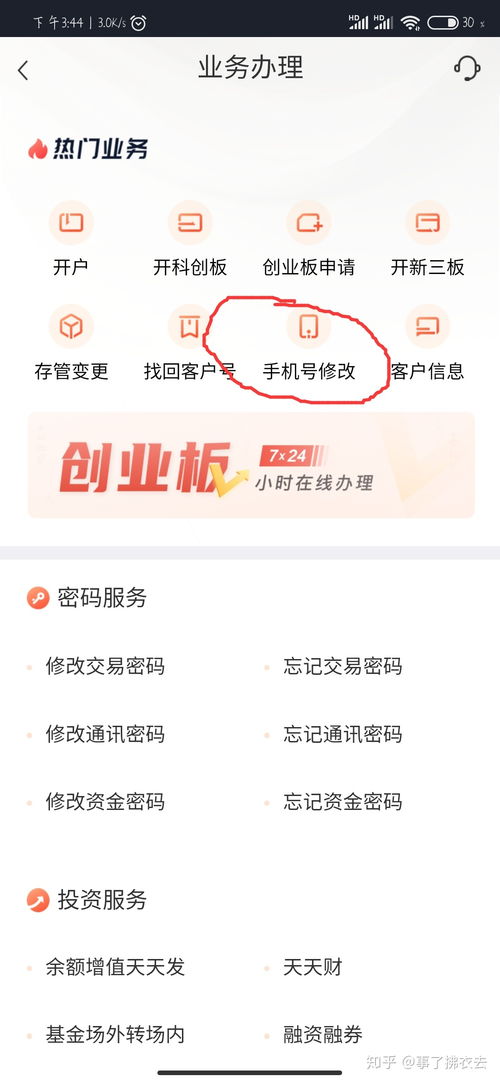 华泰证券怎么更新身份