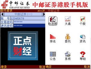 中邮证券怎么登录