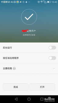 手机上怎么开证券账户啊