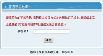 西部证券怎么找回账号