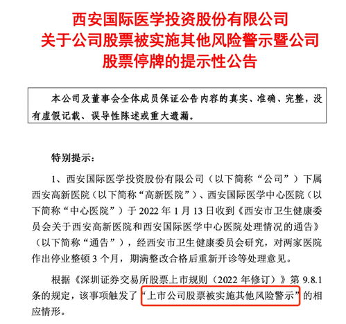 停业整顿股票如何交易